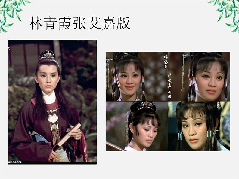 届高二语文课件:3.6《红楼梦》导读(新人教版选修《中国小说欣赏》)第5页