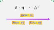 语文选修5、三言背景图课件ppt