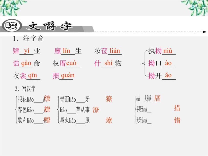 -年高中语文 第四单元 第7课《儒林外史》匡超人课件 新人教版选修《中国小说欣赏》07