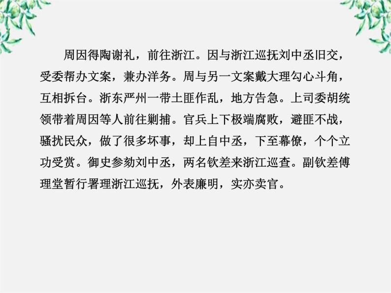 高中语文课时讲练通配套课件：《官场现形记》（新人教版·选修）05