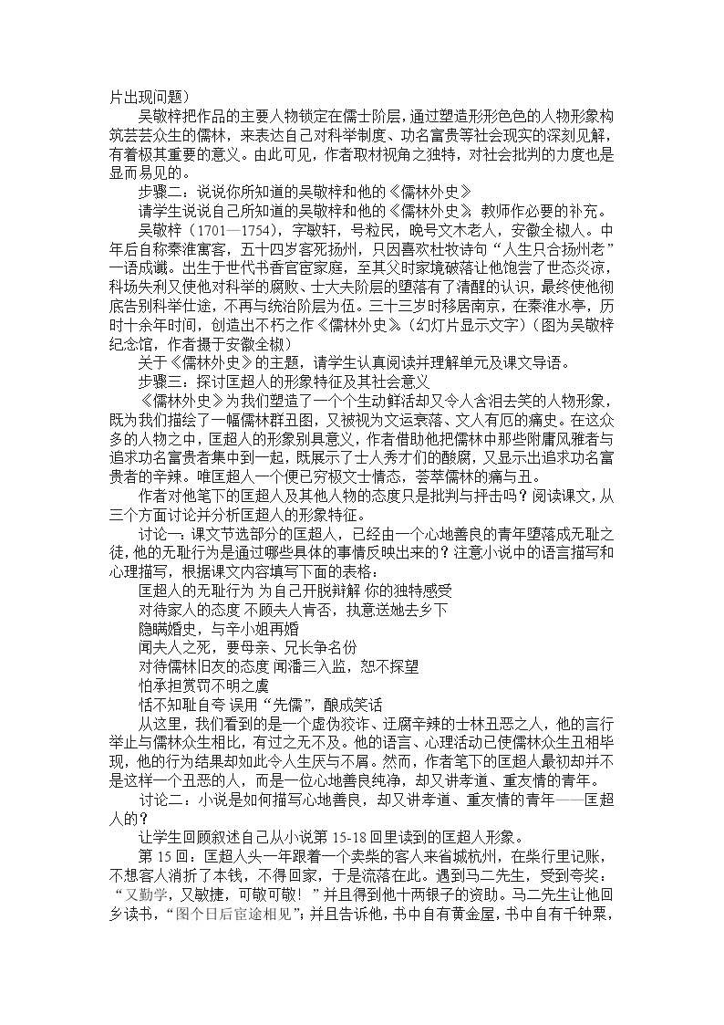 高中语文人教版选修大全：《儒林外史之匡超人》教学设计02