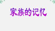 高中语文9、家背景图课件ppt
