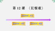 高中语文人教版 (新课标)选修12、长恨歌图文课件ppt