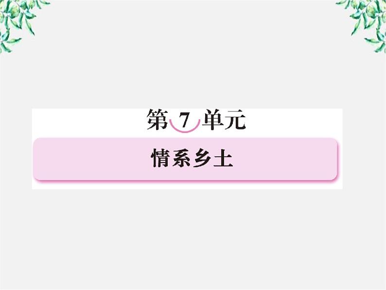 学年高三语文选修(中国小说欣赏):第十三课《小二黑结婚》课件 新人教版第1页