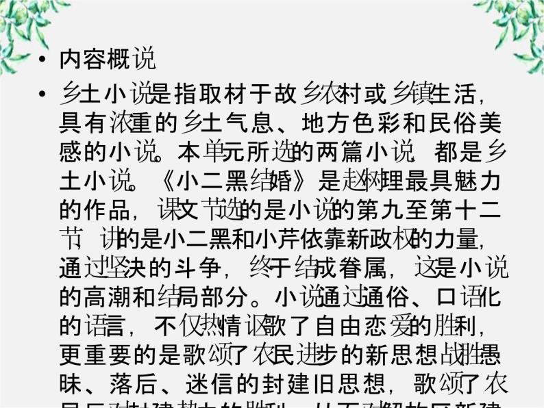 学年高三语文选修（中国小说欣赏）：第十三课《小二黑结婚》课件 新人教版04