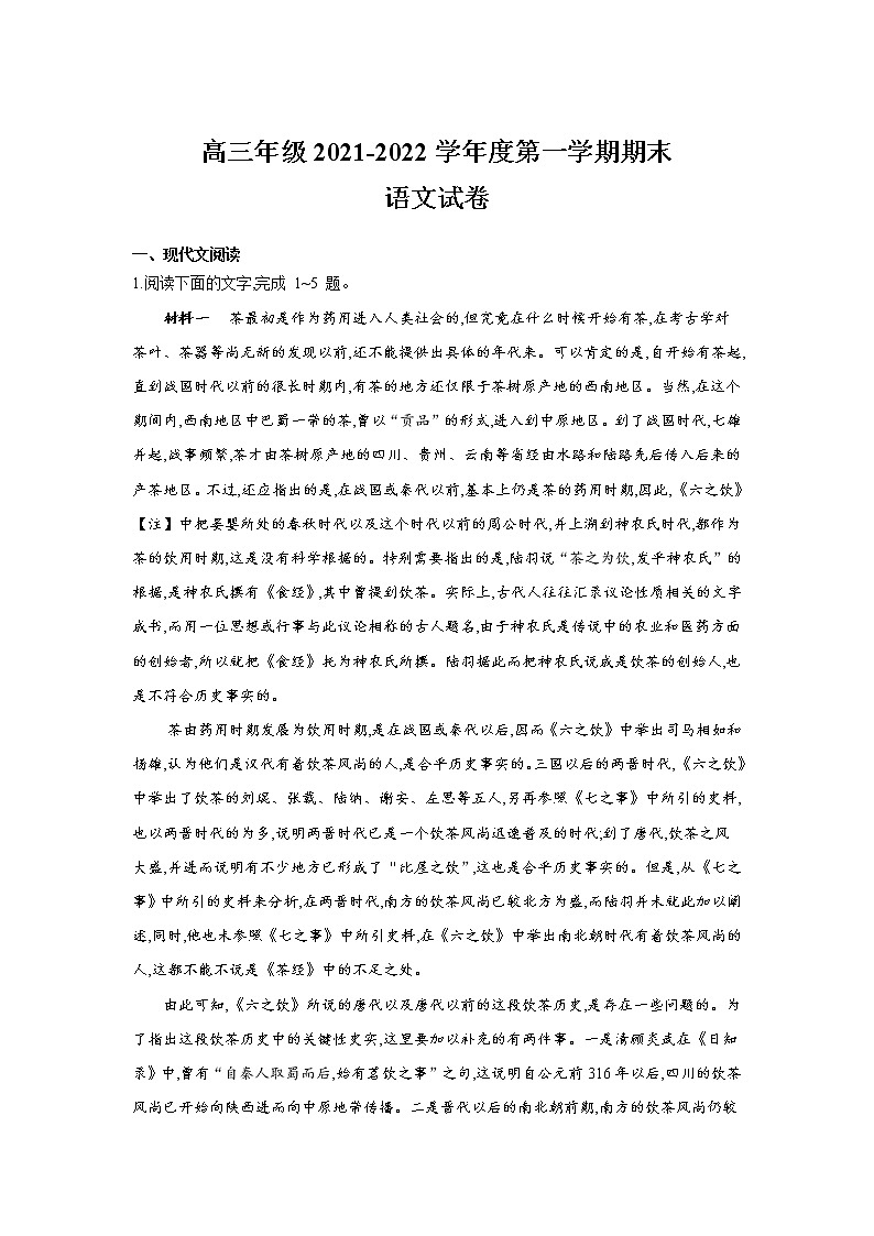 黑龙江省安达市第七中学校2022届高三上学期期末考试语文试卷01
