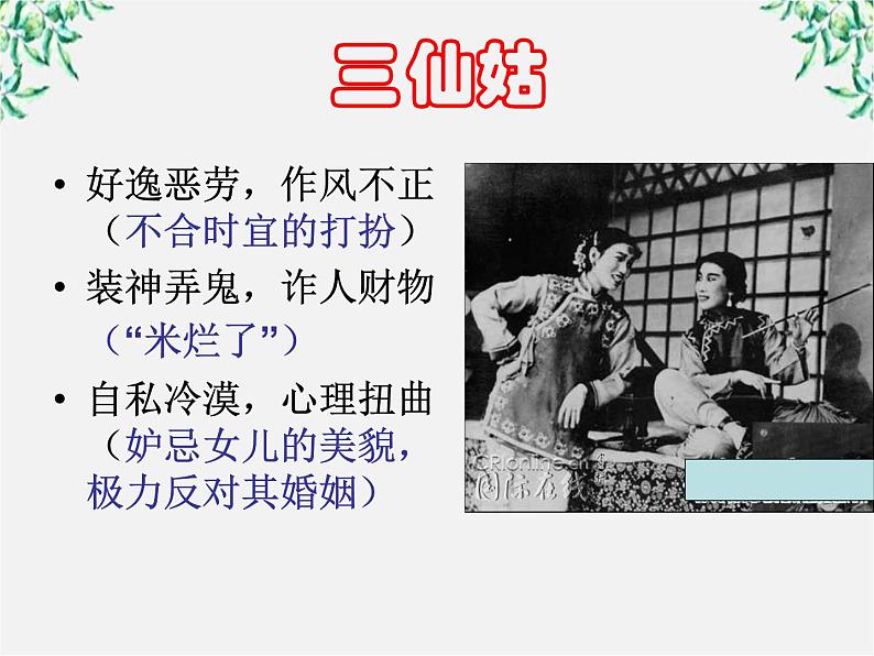 高中语文人教版选修大全:《小二黑结婚》ppt课件108