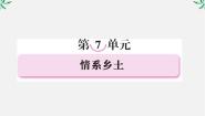 高中语文人教版 (新课标)选修13、小二黑结婚备课ppt课件