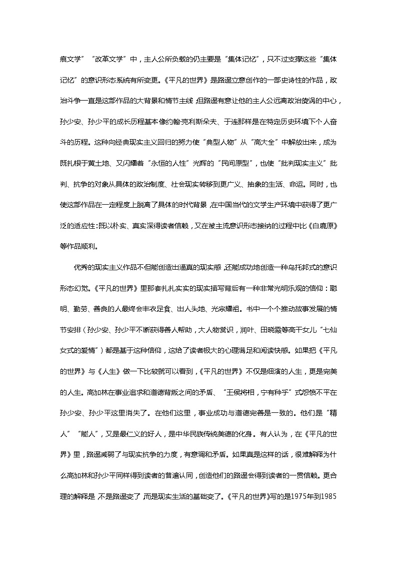 高中语文人教版选修大全:《平凡的世界》备课参考教案第2页