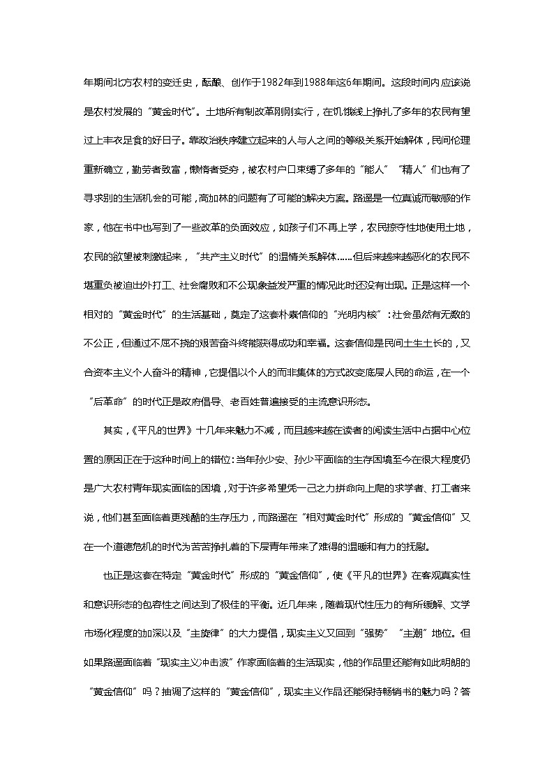 高中语文人教版选修大全:《平凡的世界》备课参考教案第3页