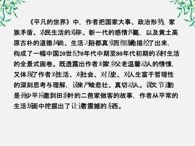 学年高中语文课件：第十三课 小二黑结婚（新人教版选修《中国小说欣赏》）4905