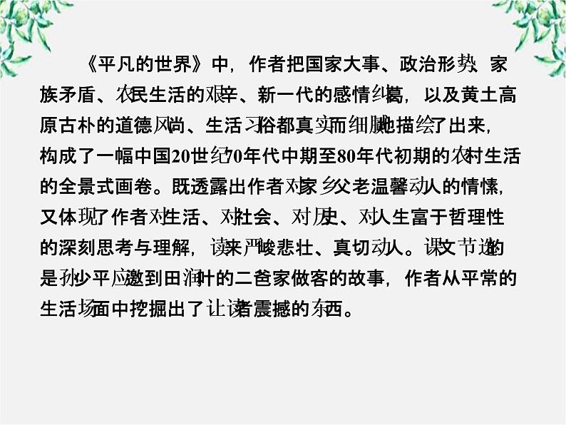 学年高中语文课件:第十三课 小二黑结婚(新人教版选修《中国小说欣赏》)49第5页