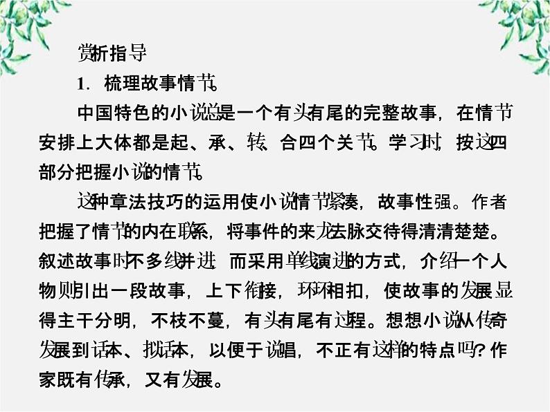学年高中语文课件:第十三课 小二黑结婚(新人教版选修《中国小说欣赏》)49第6页