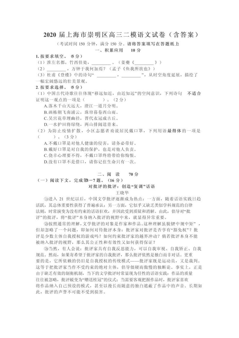 2020年上海市崇明县高三二模语文试卷及答案01