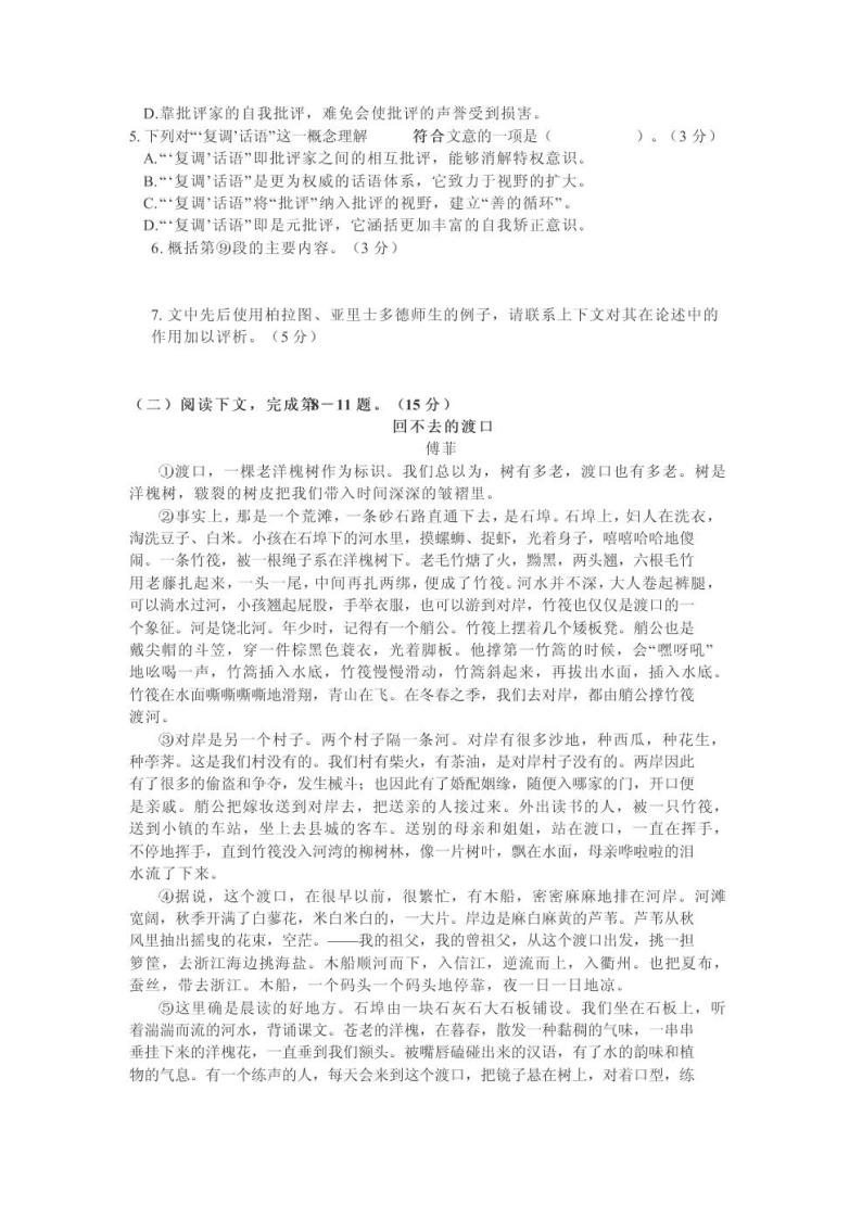 2020年上海市崇明县高三二模语文试卷及答案03