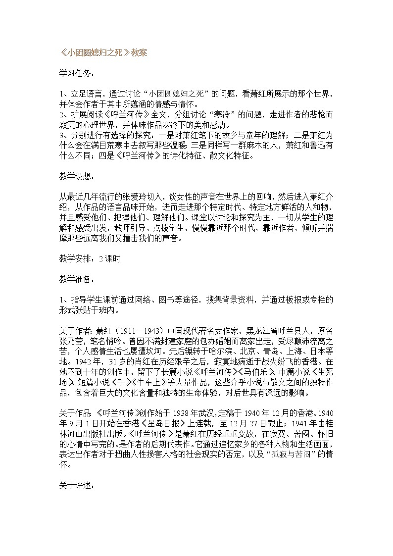 高中语文人教版选修大全:《小团圆媳妇之死》教案第1页