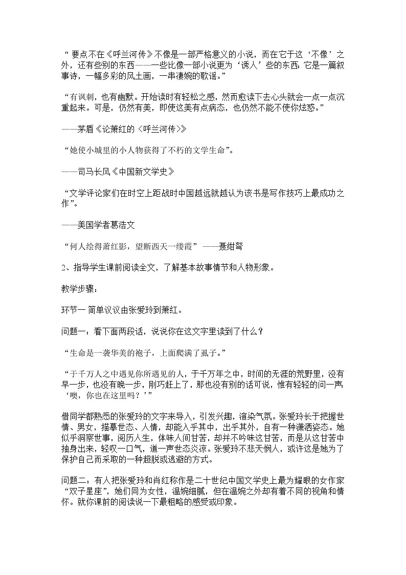 高中语文人教版选修大全:《小团圆媳妇之死》教案第2页