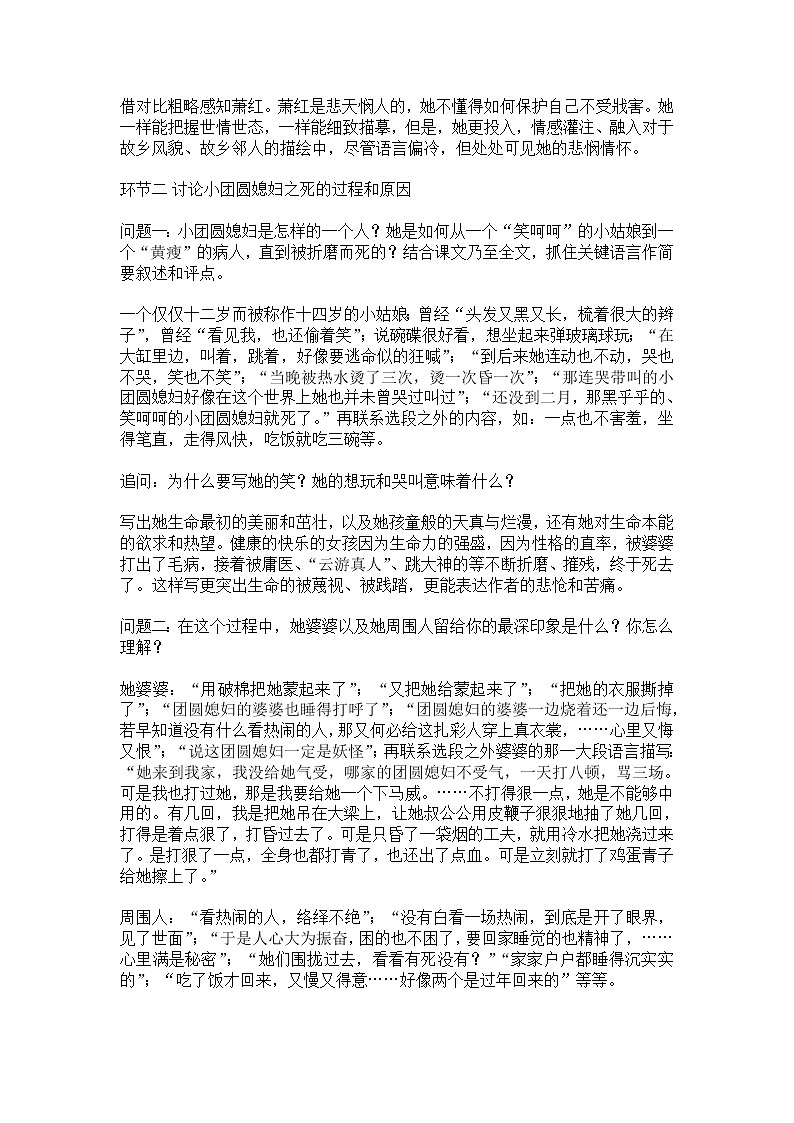 高中语文人教版选修大全:《小团圆媳妇之死》教案第3页