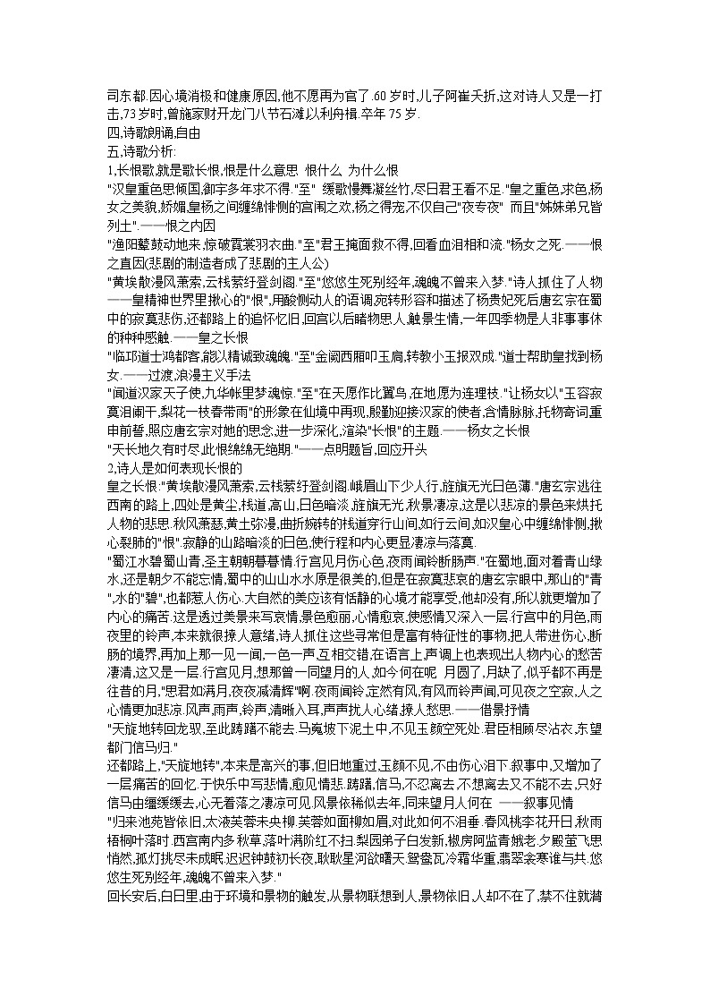 高中语文人教版选修:白居易《长恨歌》教案02