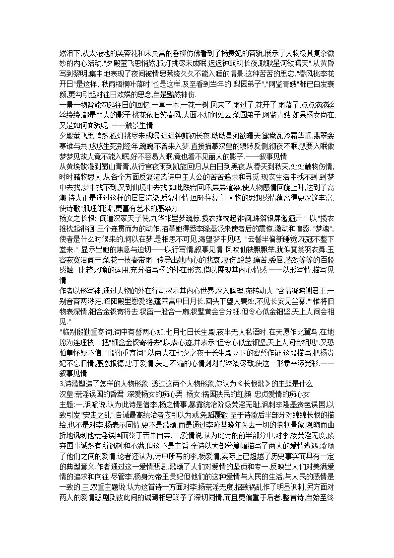 高中语文人教版选修:白居易《长恨歌》教案03