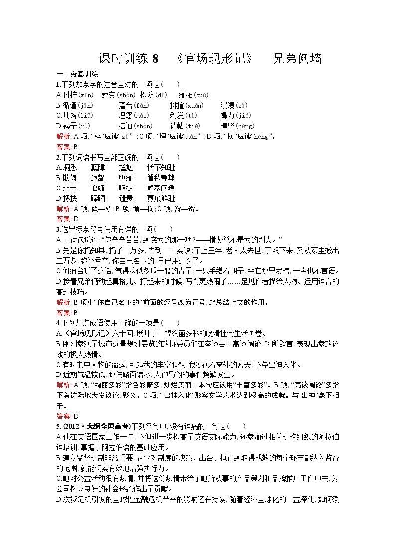 2021学年《中国小说欣赏》第五单元 家庭的记忆单元综合测试题