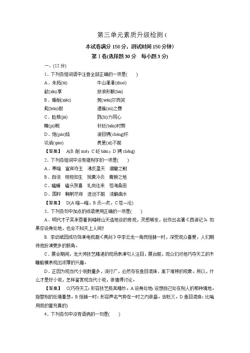 高中语文人教版选修《中国小说欣赏》第3单元 素质升级检测01