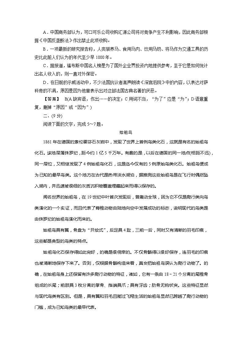高中语文人教版选修《中国小说欣赏》第3单元 素质升级检测02