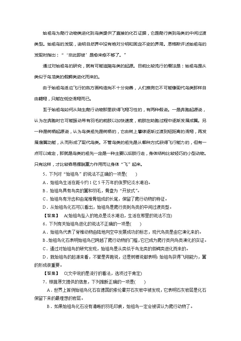 高中语文人教版选修《中国小说欣赏》第3单元 素质升级检测03