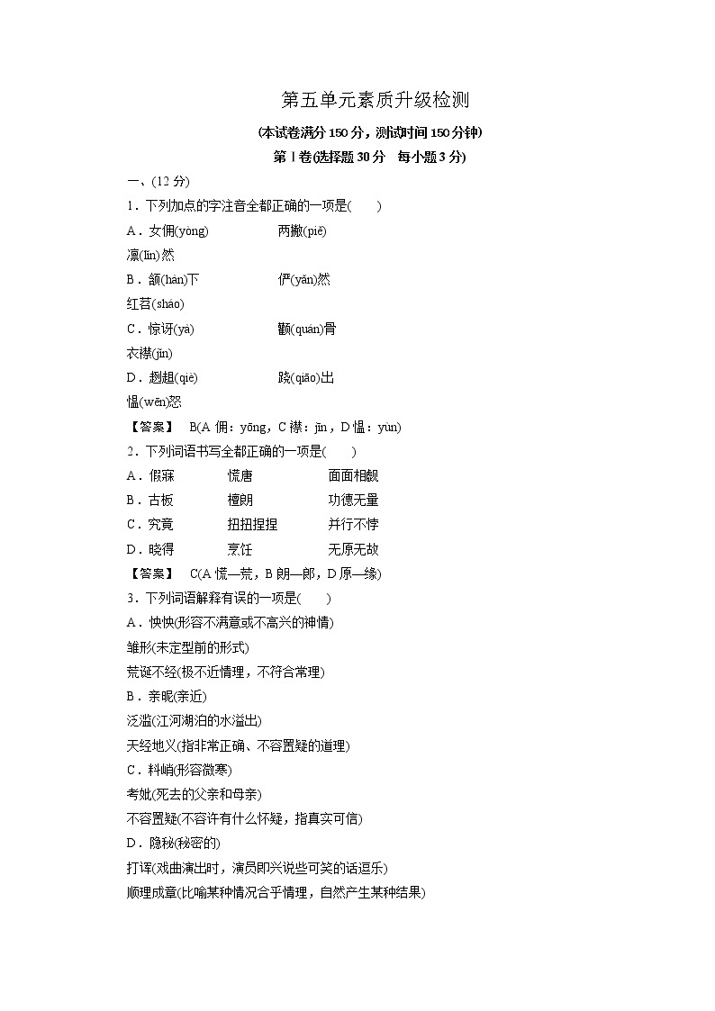 高中语文人教版选修《中国小说欣赏》第5单元 素质升级检测01