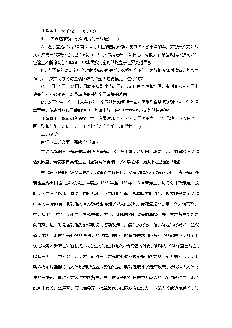 高中语文人教版选修《中国小说欣赏》第5单元 素质升级检测02
