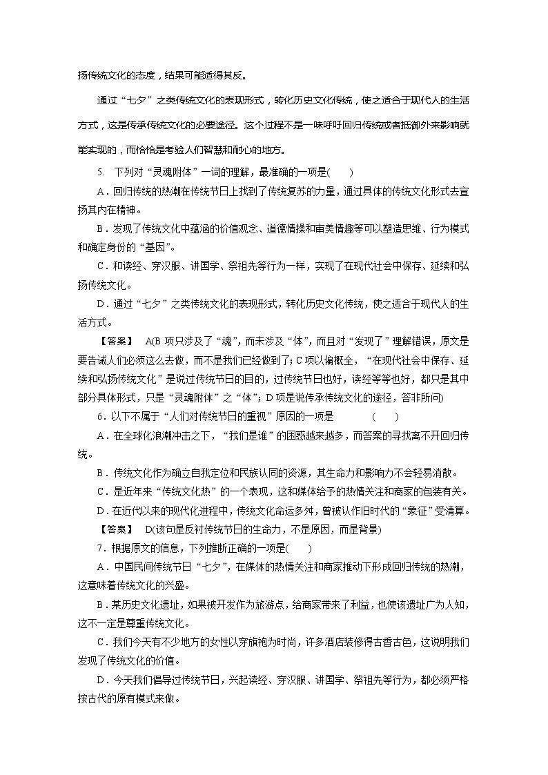 高中语文人教版选修《中国小说欣赏》第6单元 素质升级检测03
