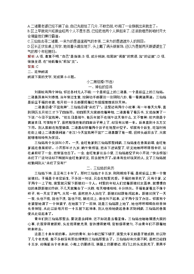 高中语文(人教选修——中国小说欣赏)【配套练习】第七单元《情系乡土》课时训练1302