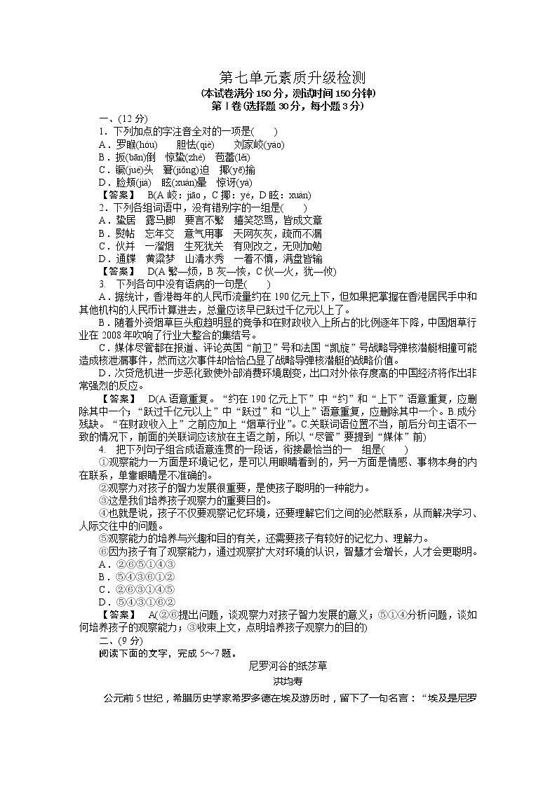 高中语文人教版选修《中国小说欣赏》第7单元 素质升级检测01