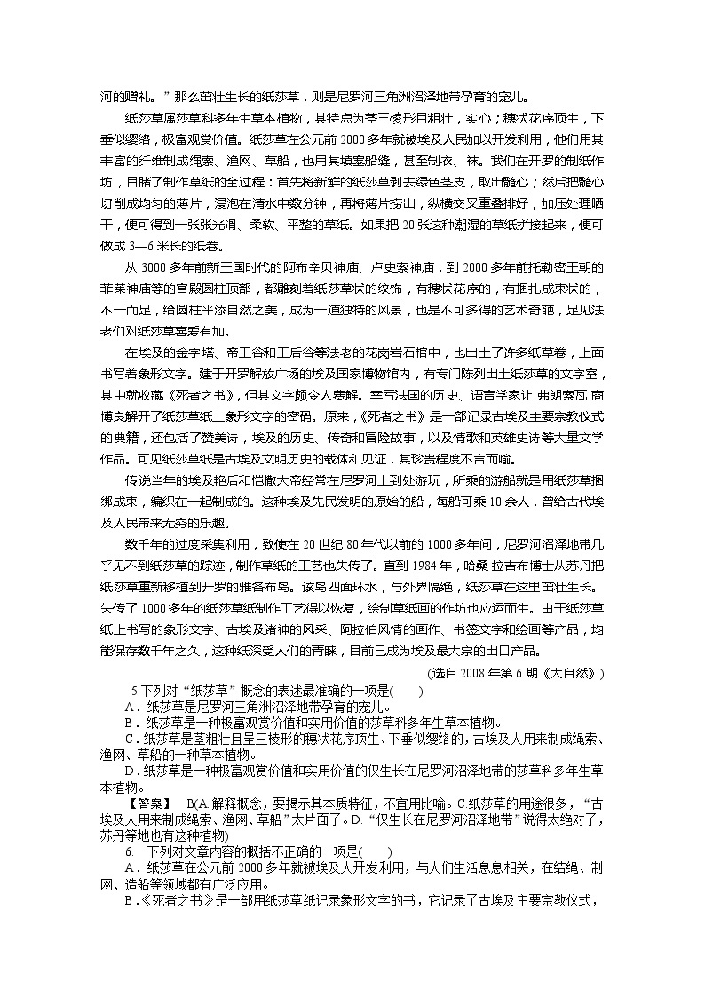 高中语文人教版选修《中国小说欣赏》第7单元 素质升级检测02