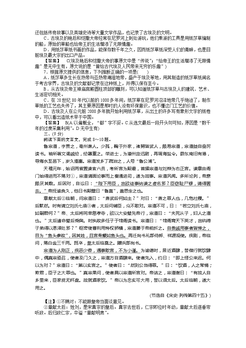 高中语文人教版选修《中国小说欣赏》第7单元 素质升级检测03