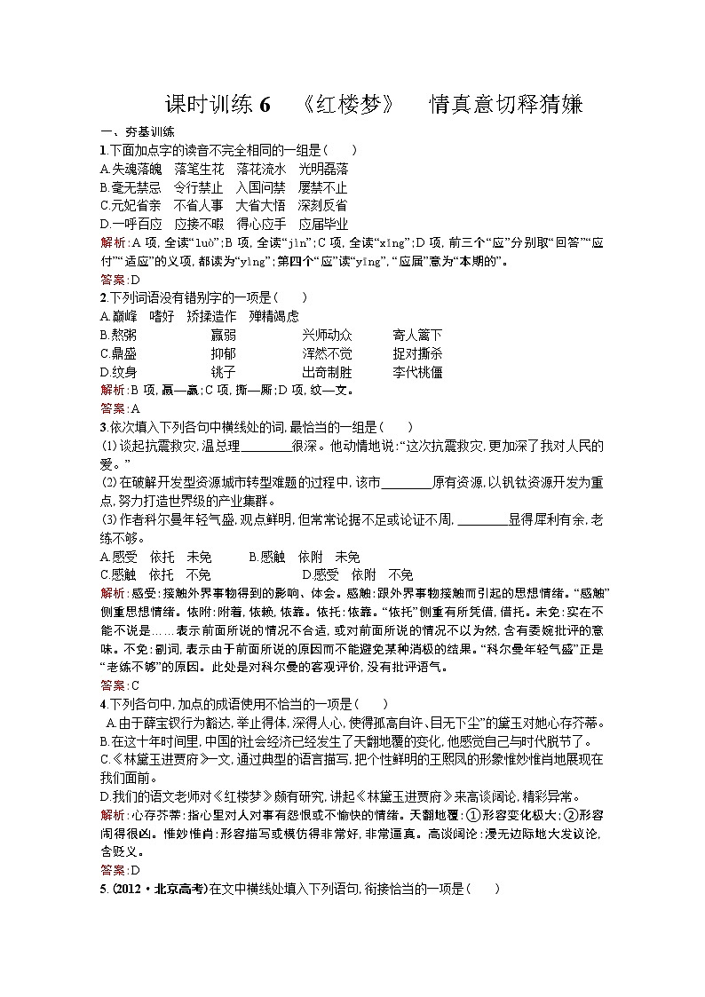 高中语文(人教选修——中国小说欣赏)【配套练习】第三单元《人情与世态》课时训练601