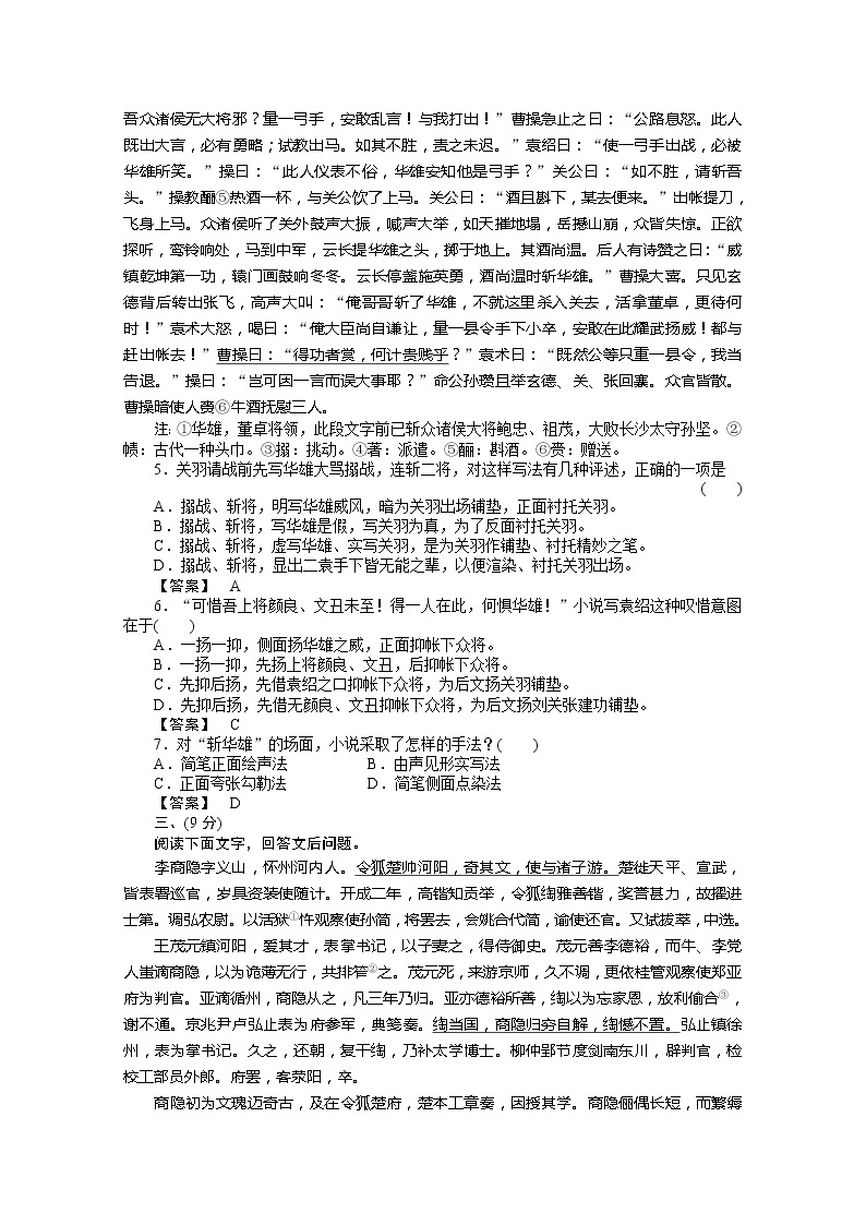 高中语文人教版选修《中国小说欣赏》第1单元 素质升级检测02