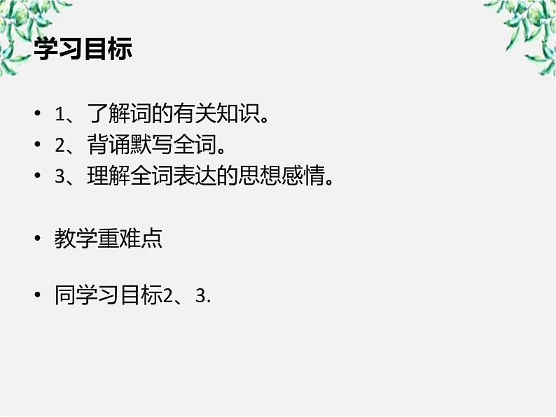 山东省沂水县第一中学高二语文课件:《望海潮》 新人教版必修41080第2页