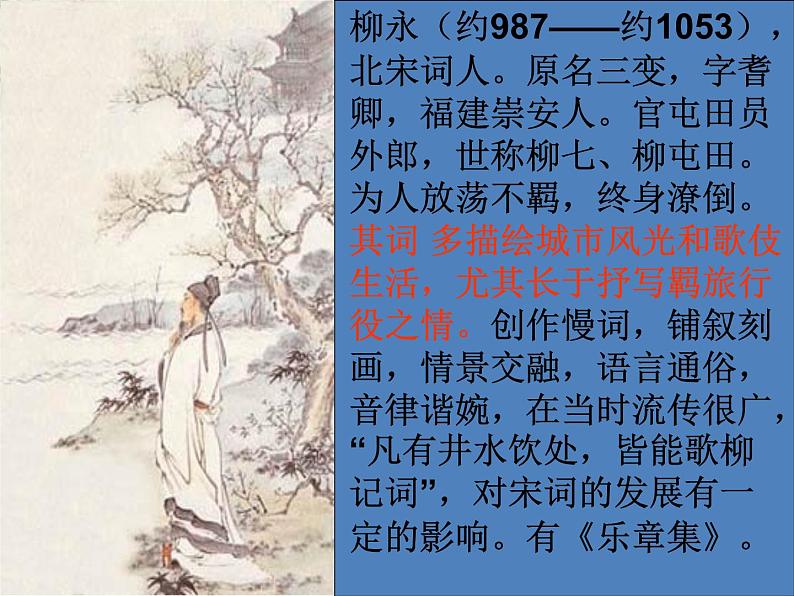 山东省沂水县第一中学高二语文课件:《望海潮》 新人教版必修41080第4页