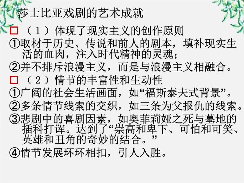 云南省红河州弥勒县庆来学校高一语文课件：《哈姆莱特》（3）103303