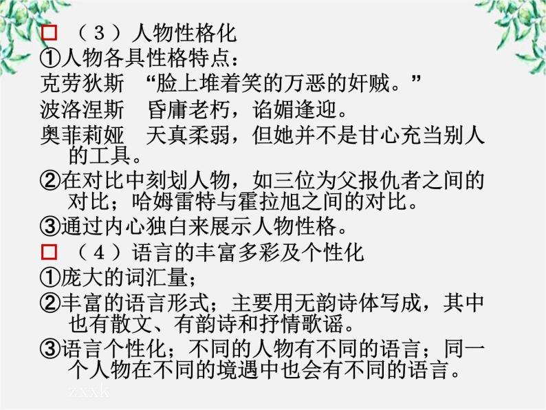 云南省红河州弥勒县庆来学校高一语文课件：《哈姆莱特》（3）103304