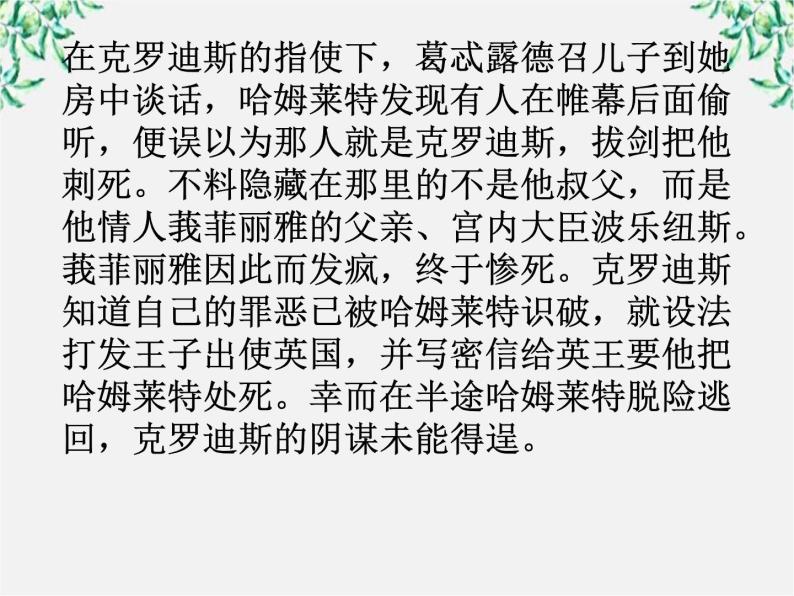 云南省红河州弥勒县庆来学校高一语文课件：《哈姆莱特》（3）103307