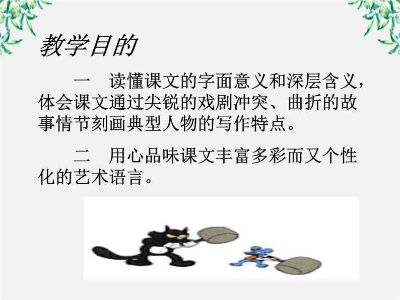 云南省红河州弥勒县庆来学校高一语文课件：《哈姆莱特》（1）103502