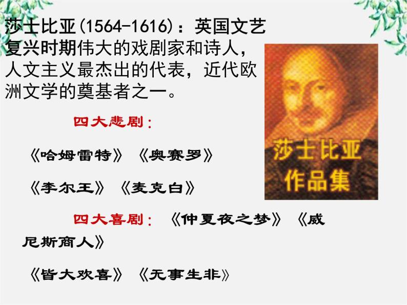云南省红河州弥勒县庆来学校高一语文课件：《哈姆莱特》（1）103504