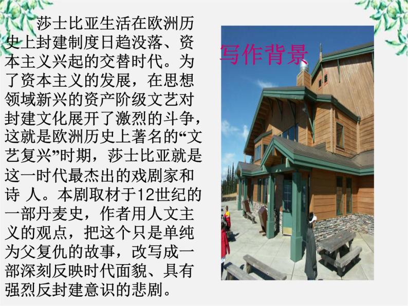 云南省红河州弥勒县庆来学校高一语文课件：《哈姆莱特》（1）103506