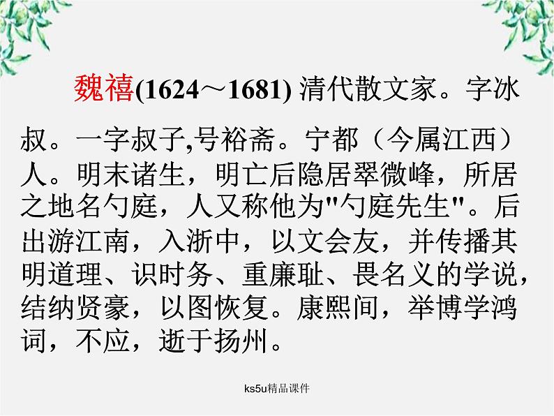 语文:4.6《大铁锤传》课件(新人教选修《中国古代诗歌散文欣赏》)02