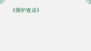 语文选修11、呼兰河传多媒体教学课件ppt