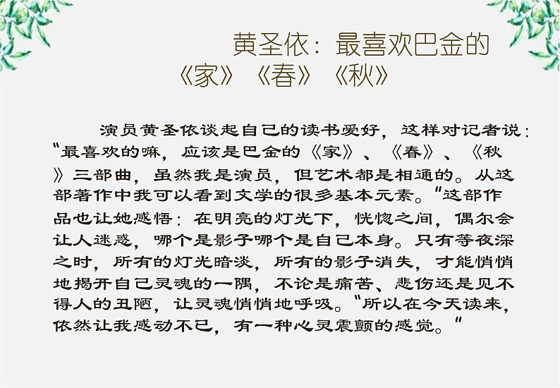 届高二语文课件:5.9《祖孙之间》(新人教版选修《中国小说欣赏》)第4页
