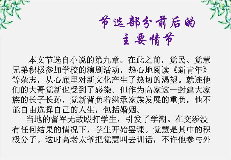 届高二语文课件:5.9《祖孙之间》(新人教版选修《中国小说欣赏》)第5页