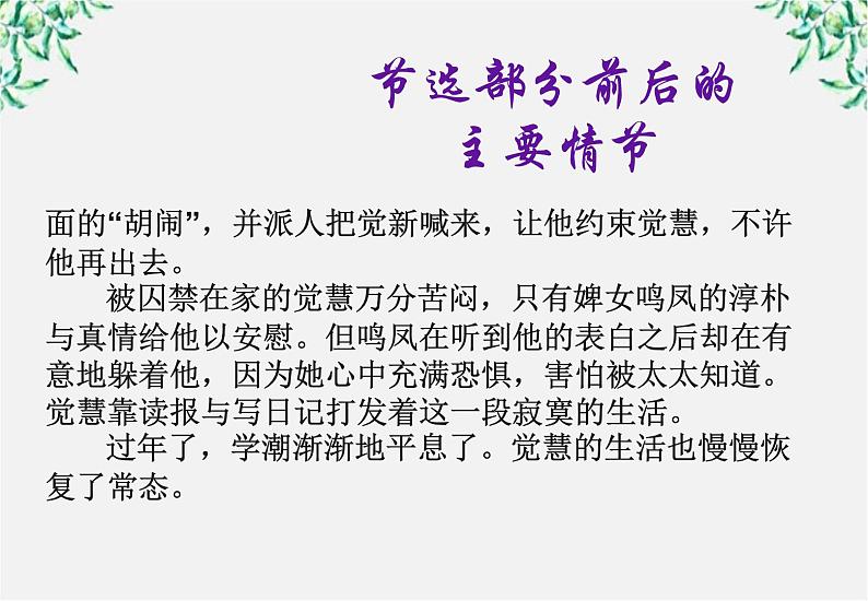 届高二语文课件:5.9《祖孙之间》(新人教版选修《中国小说欣赏》)第6页